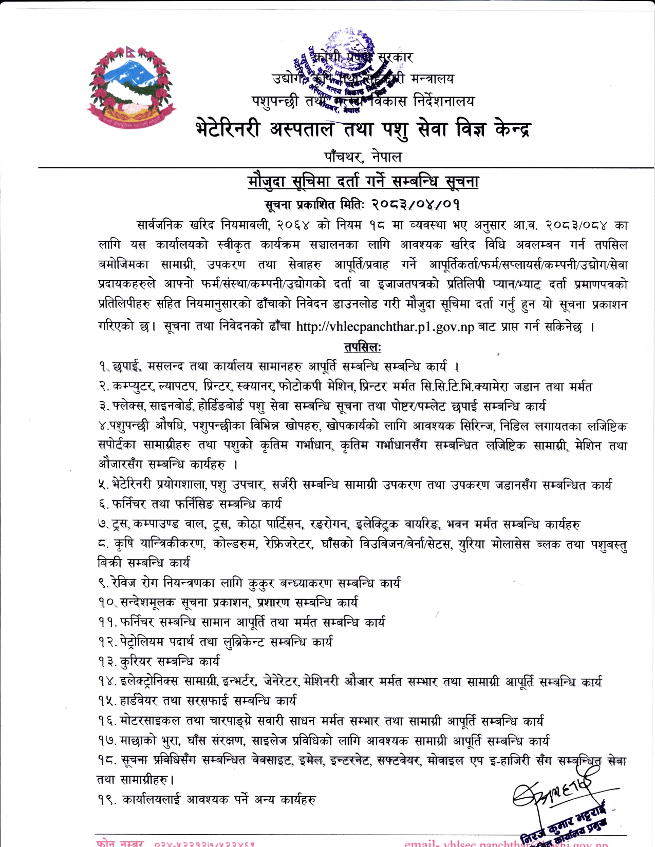 मौजुदा सूचीमा दर्ता सम्बन्धि सूचना